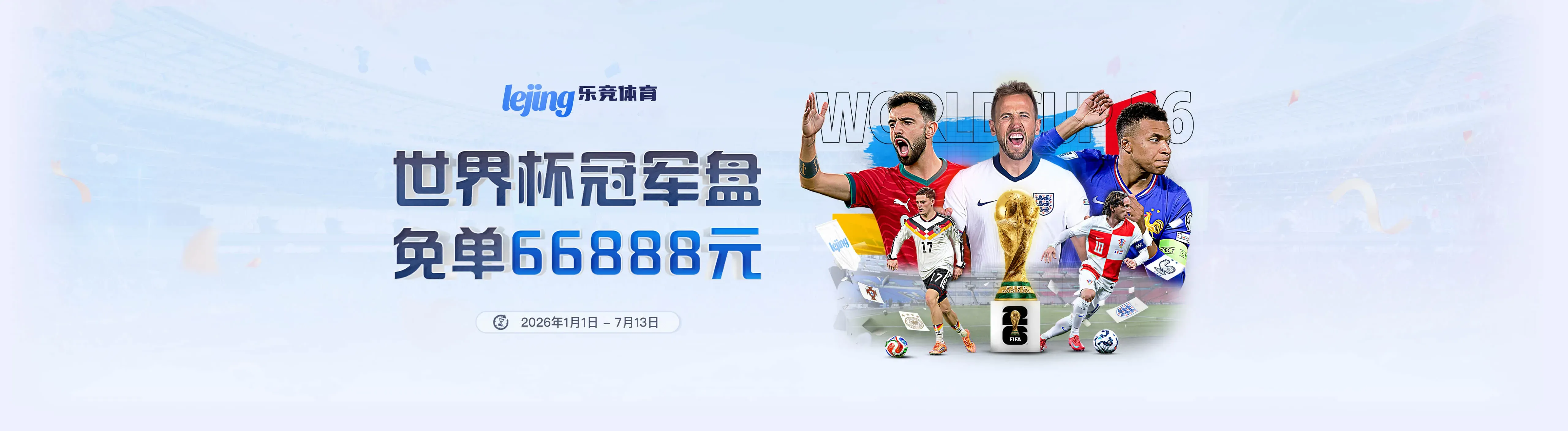 乐竞体育赛事资讯主视觉